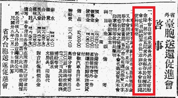 「省外台胞送還促進會」積極展開勸募行動，並定期公布勸募收支帳目，達到十分透明的程度。／圖：邱國禎提供